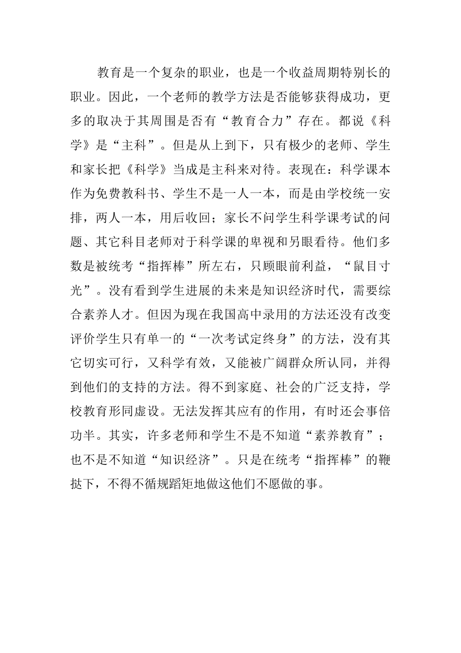 五年级科学教学学期工作总结_第2页