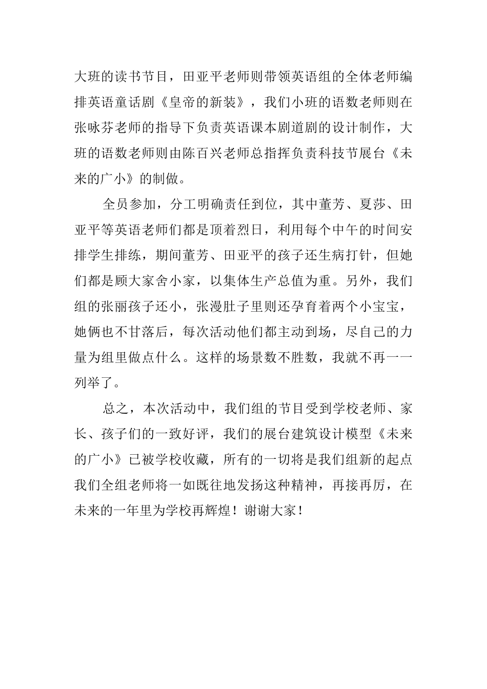 五年级组庆六一活动总结_第2页