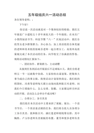 五年级组庆六一活动总结