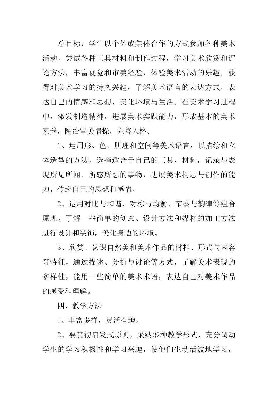 五年级美术教学工作计划_第2页