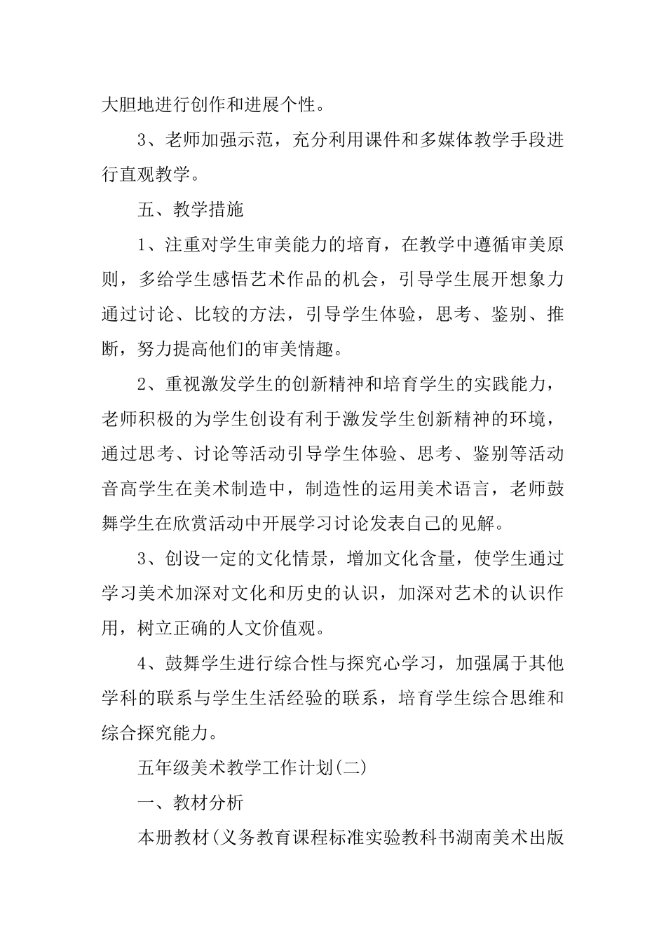 五年级美术教学工作计划_第3页