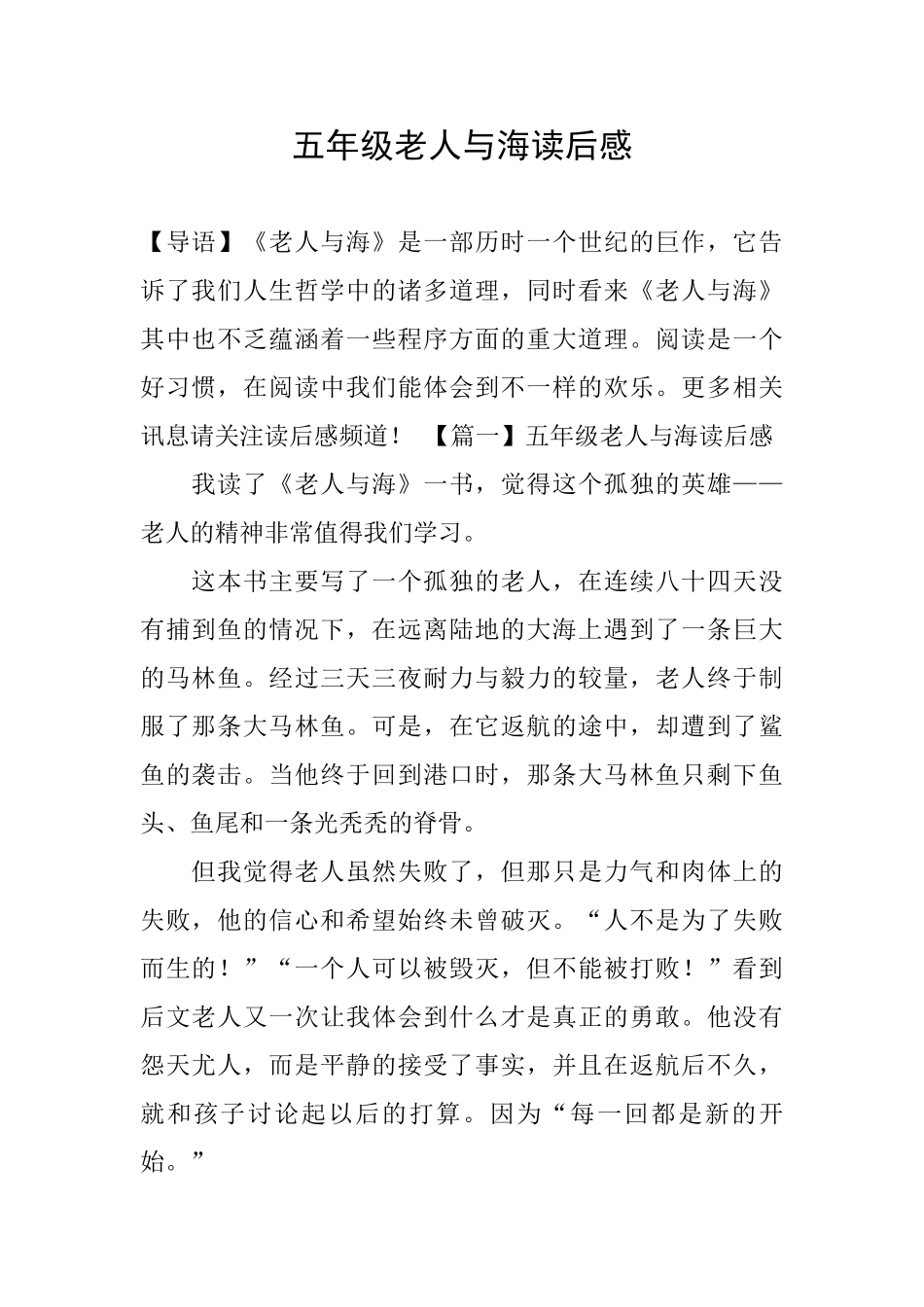 五年级老人与海读后感_第1页