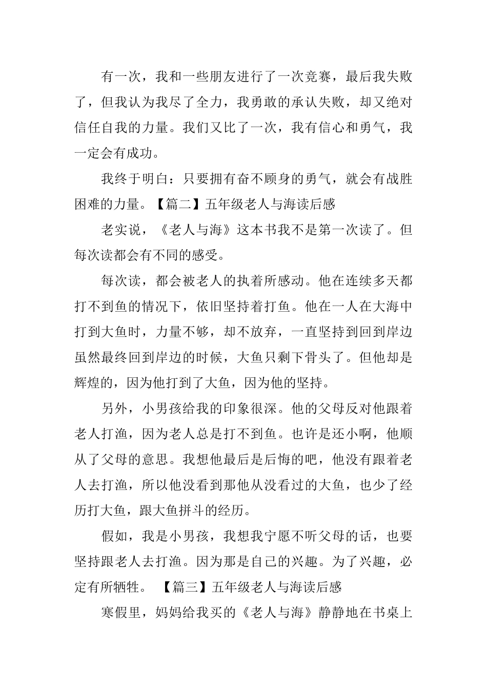五年级老人与海读后感_第2页
