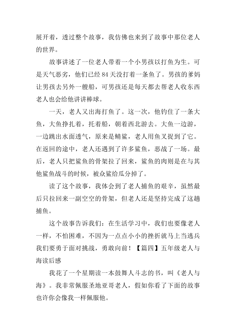 五年级老人与海读后感_第3页