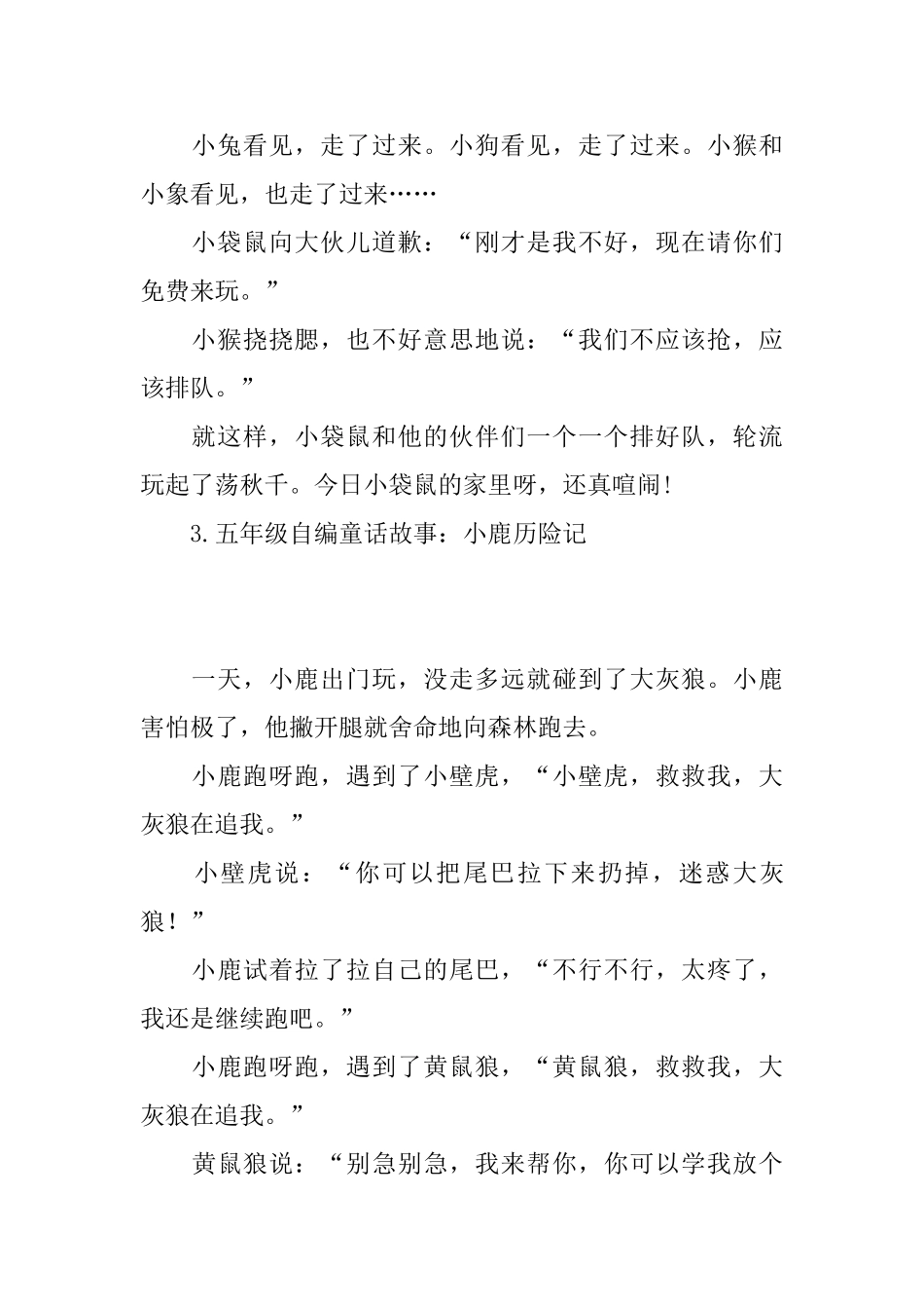 五年级自编童话故事精选_第3页