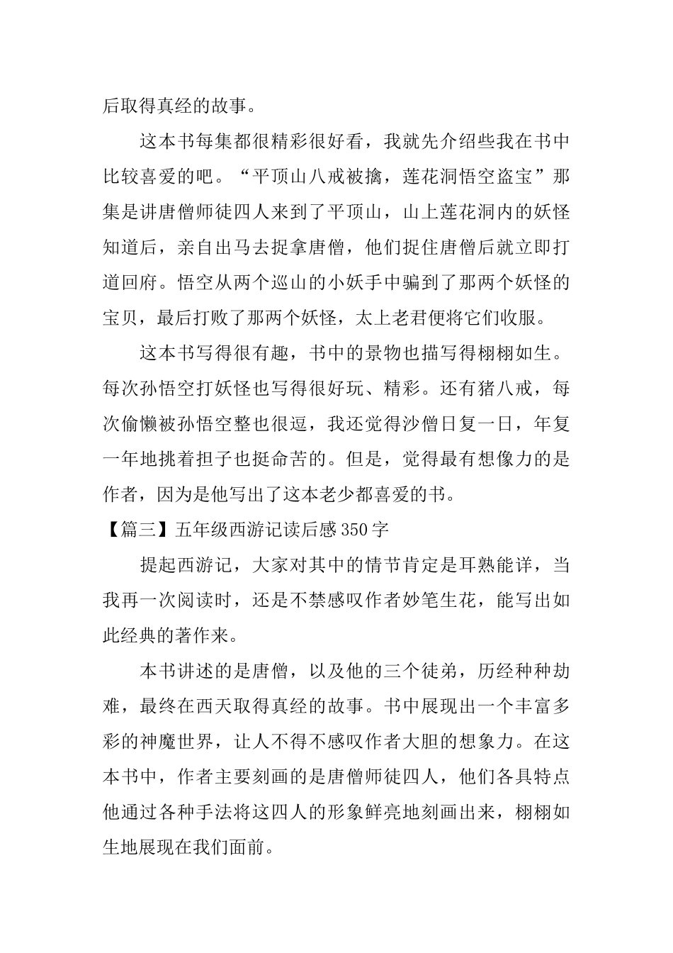 五年级西游记读后感350字_第2页