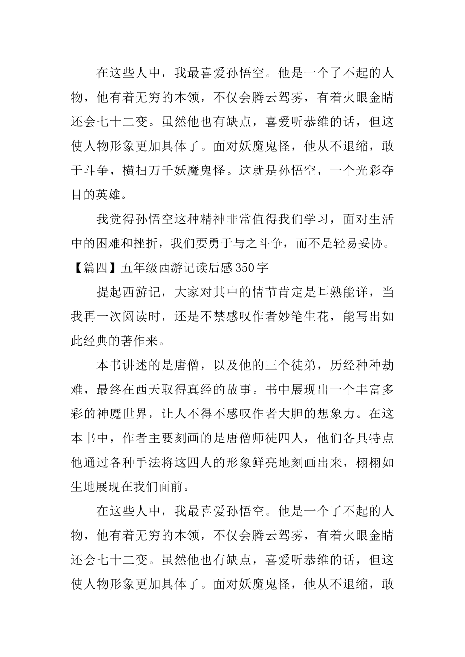 五年级西游记读后感350字_第3页