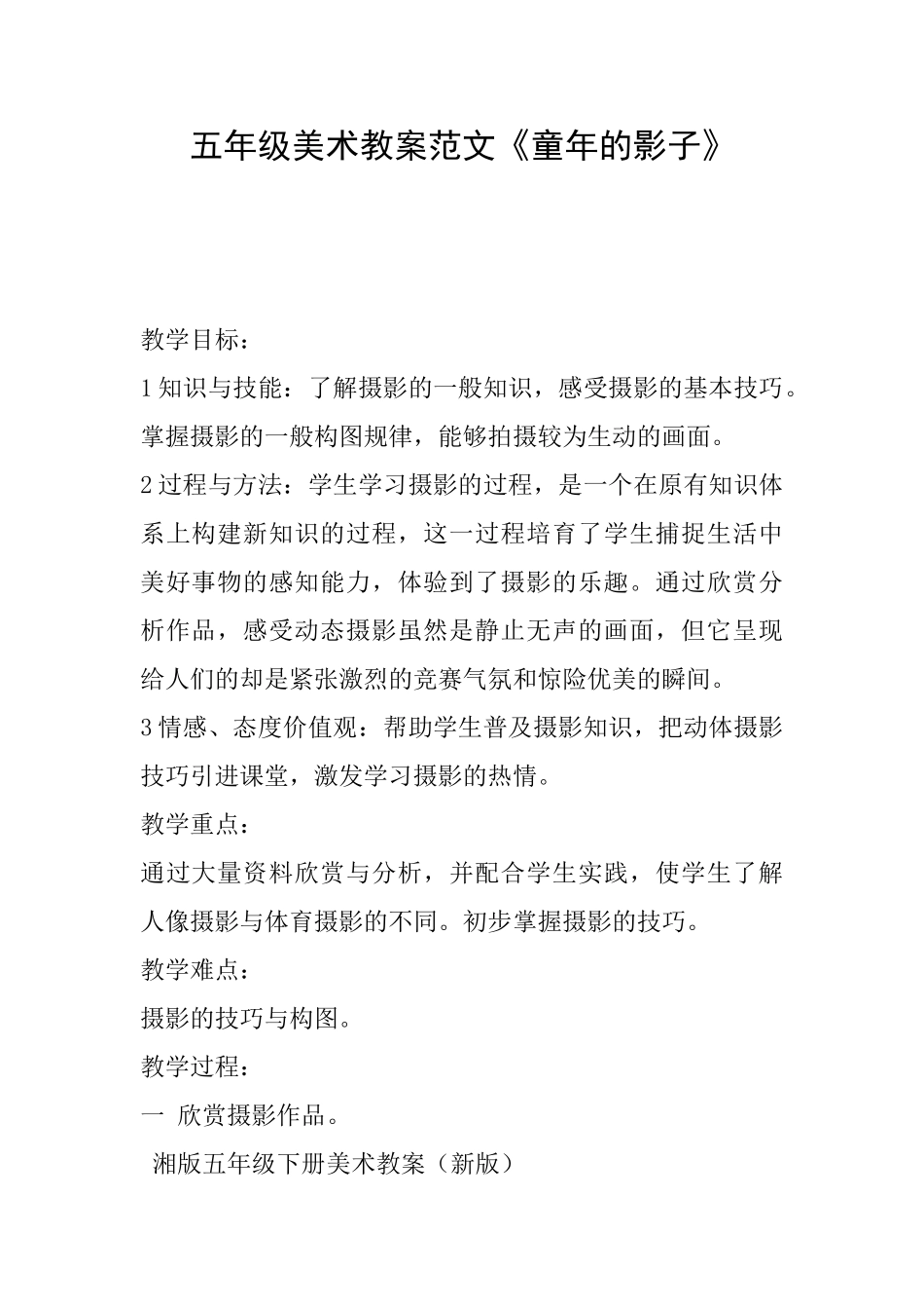五年级美术教案范文《童年的影子》_第1页