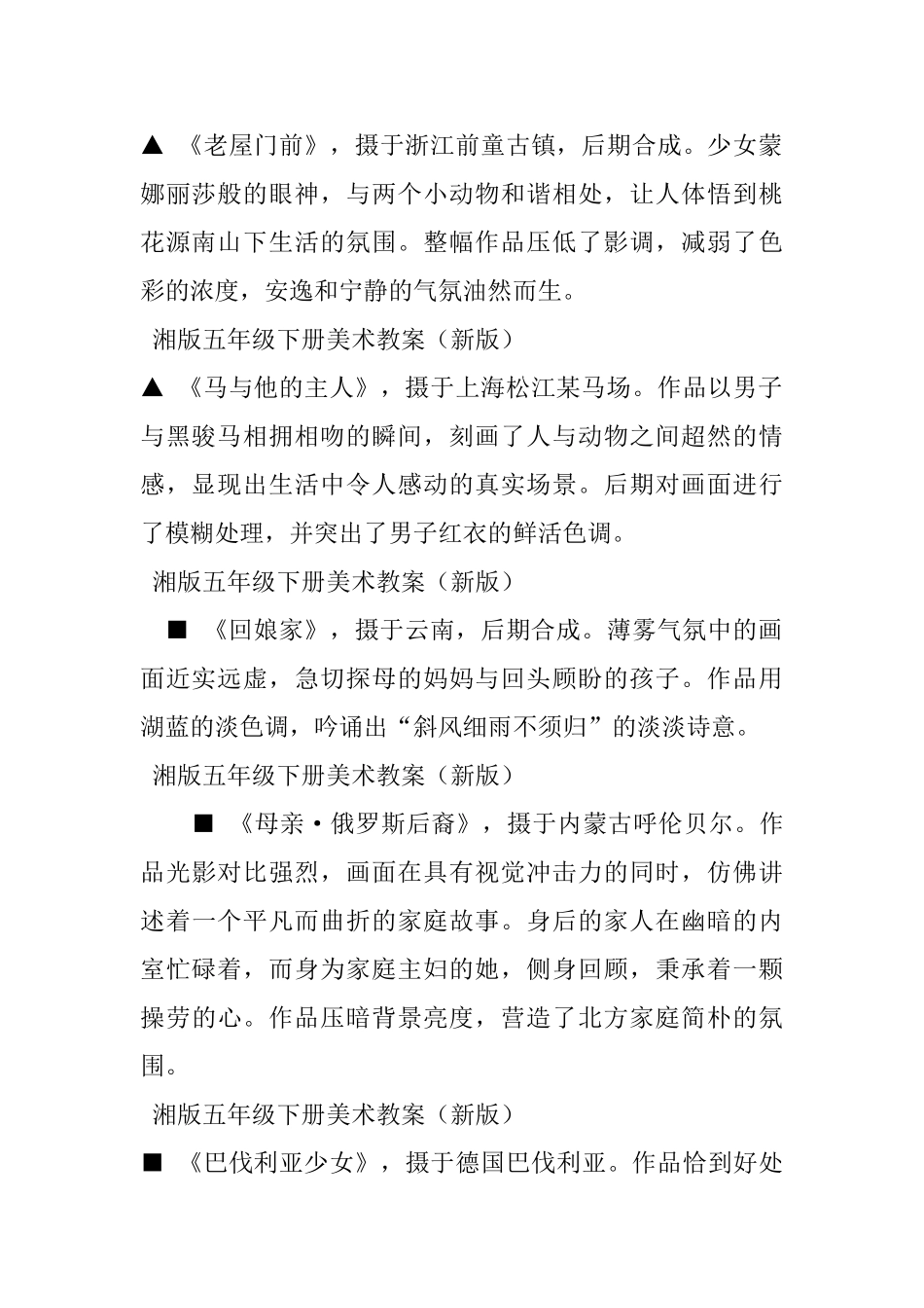 五年级美术教案范文《童年的影子》_第2页