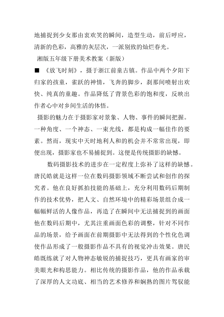 五年级美术教案范文《童年的影子》_第3页