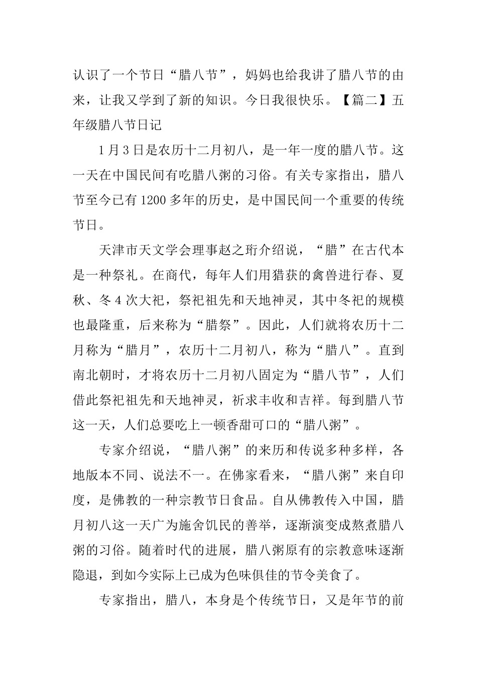 五年级腊八节日记五篇_第2页