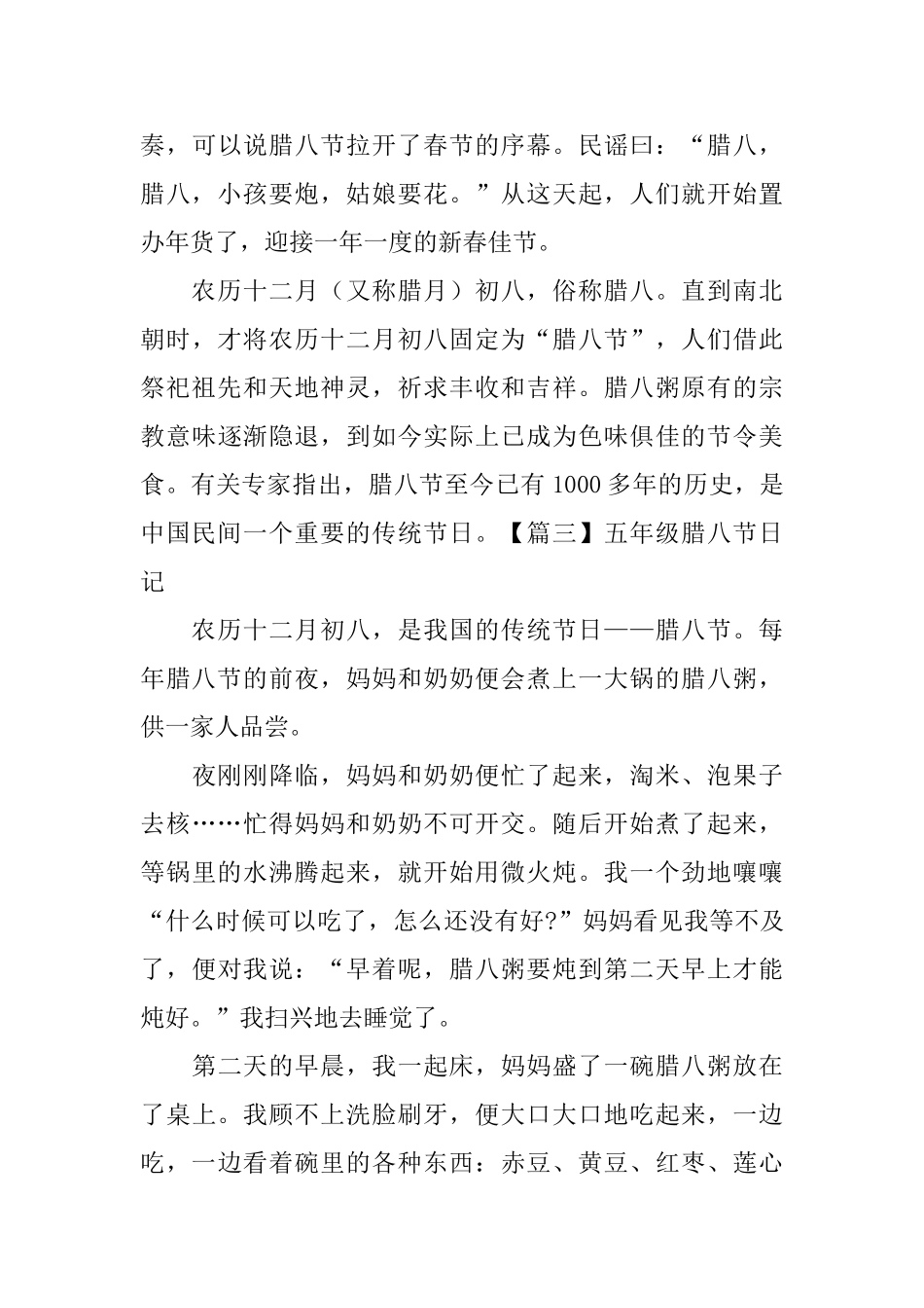 五年级腊八节日记五篇_第3页