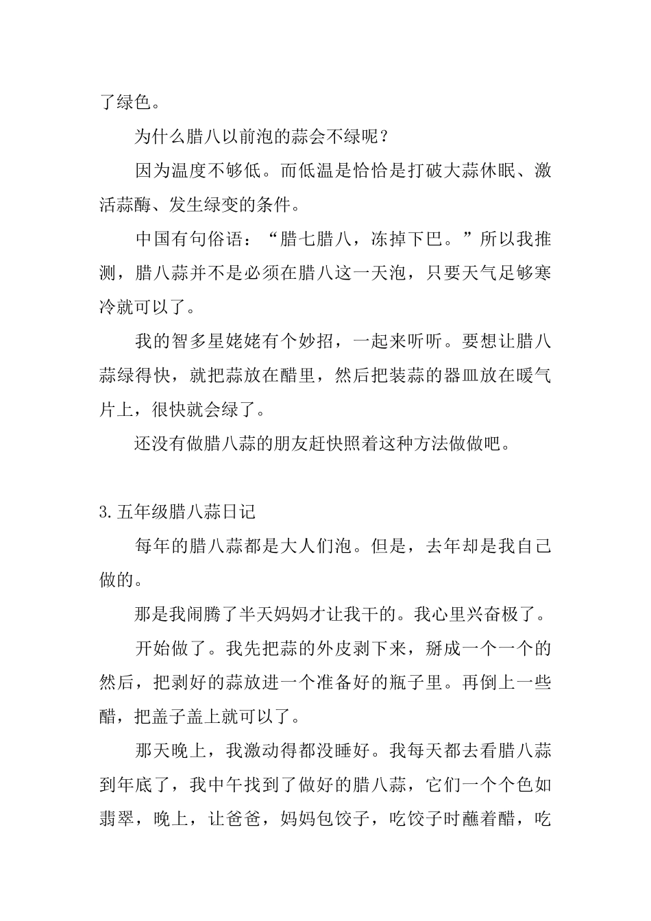 五年级腊八蒜日记五篇_第3页