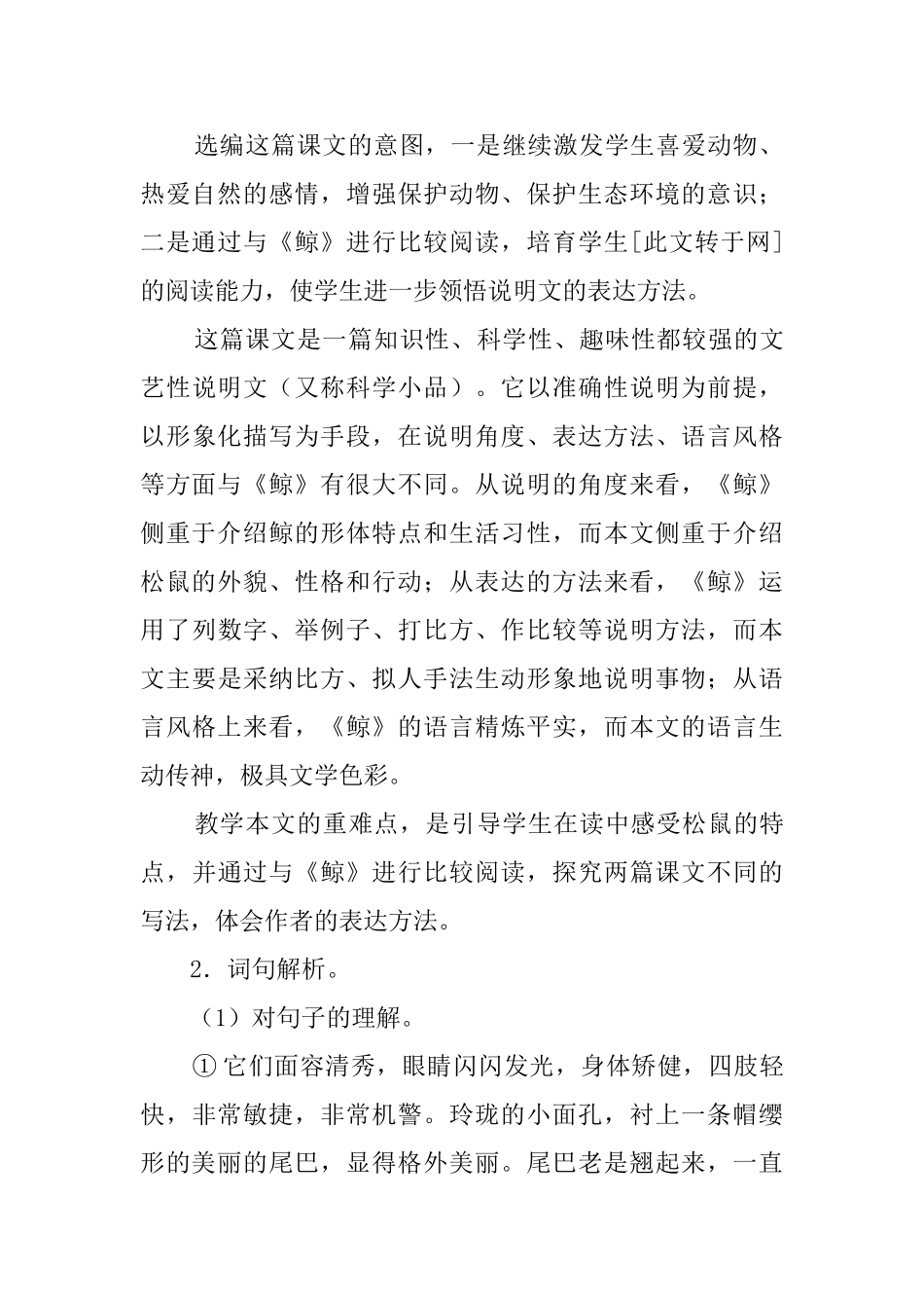 五年级语文上册《松鼠》教案_第2页