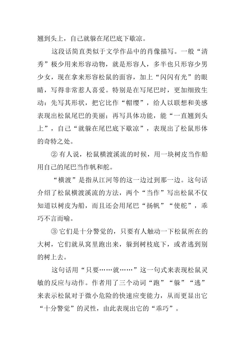 五年级语文上册《松鼠》教案_第3页