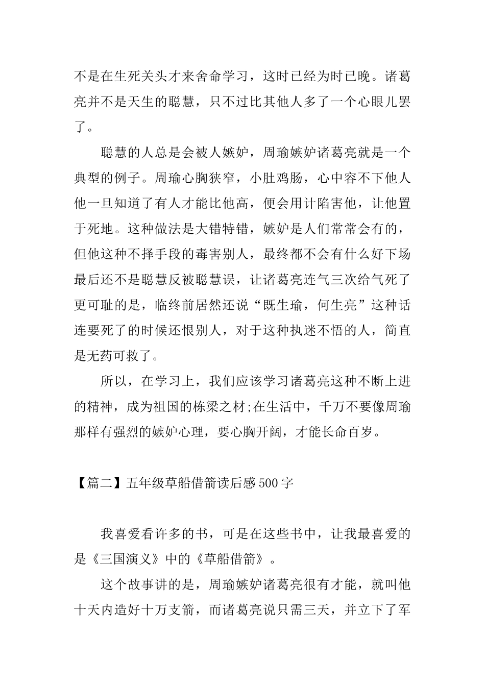 五年级草船借箭读后感500字_第2页