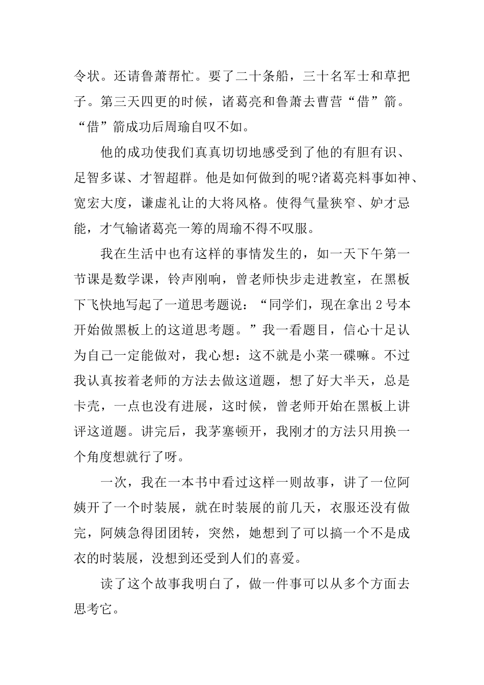 五年级草船借箭读后感500字_第3页