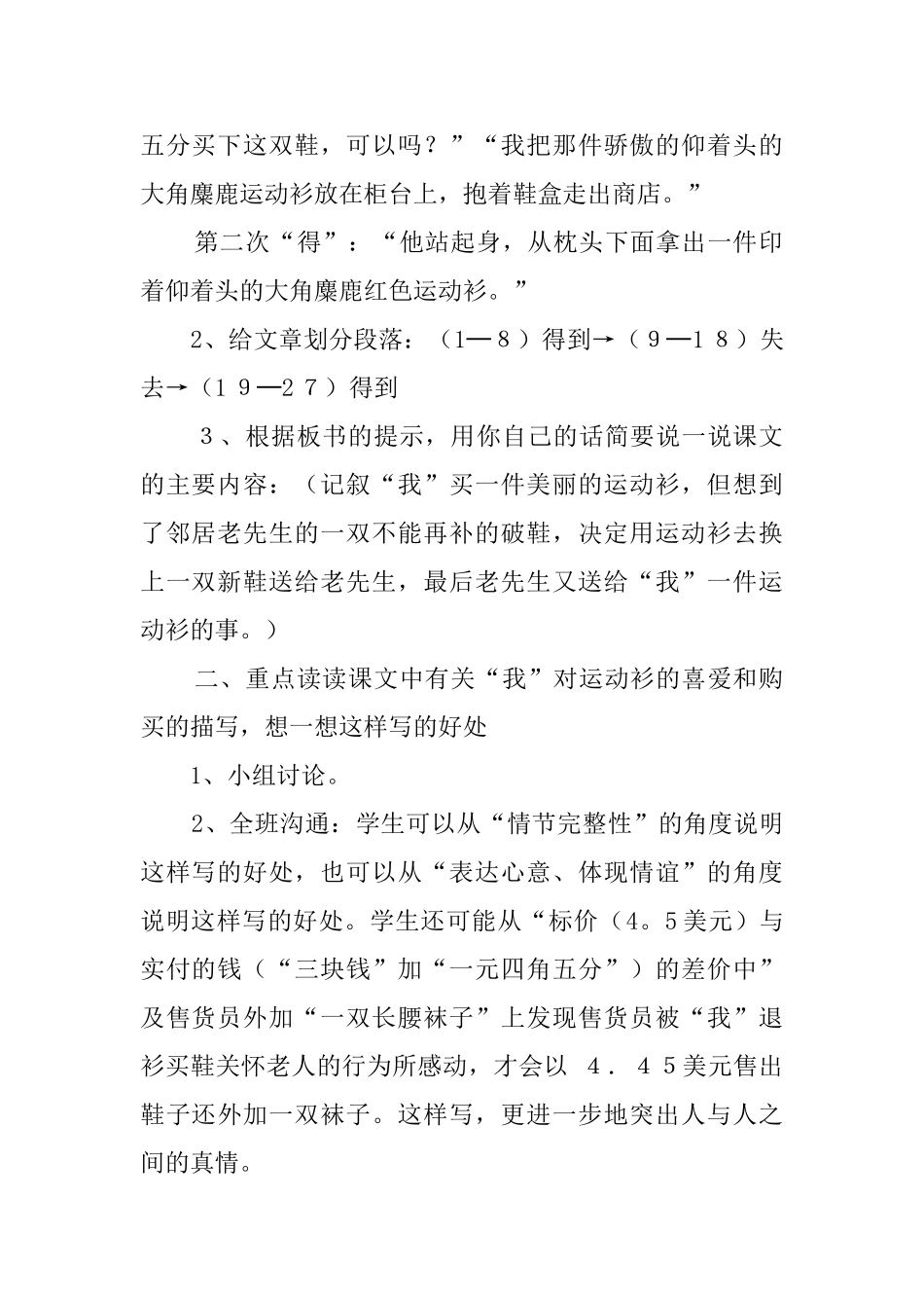 五年级语文上册一件运动衫教案_第2页