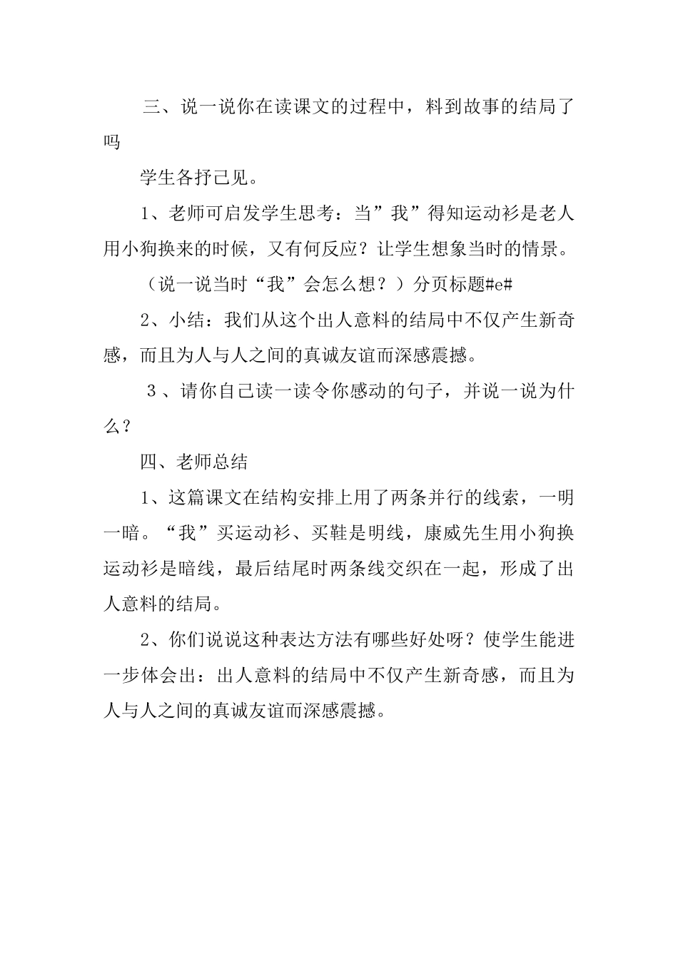 五年级语文上册一件运动衫教案_第3页