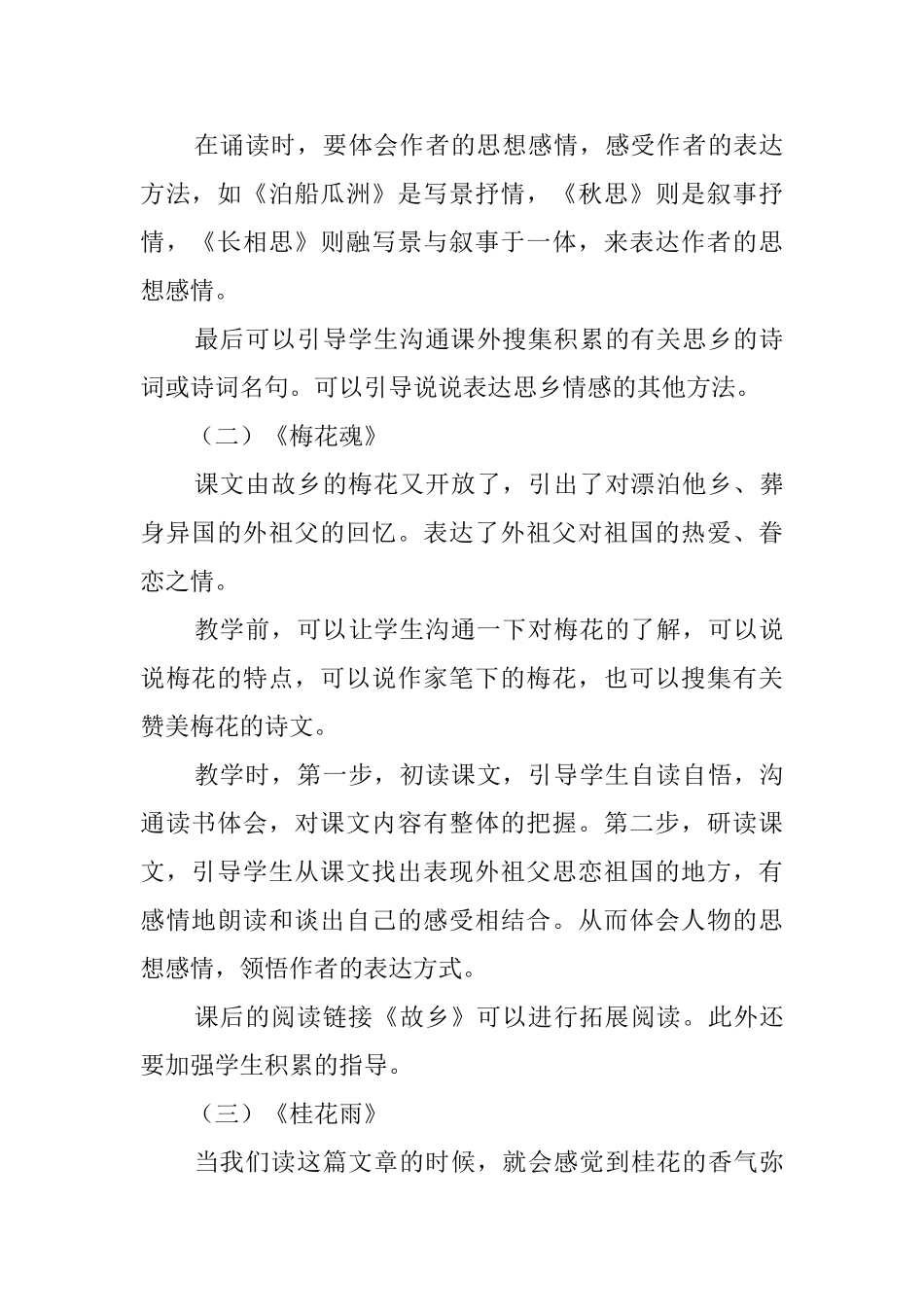 五年级语文上册第二单元教案_第3页