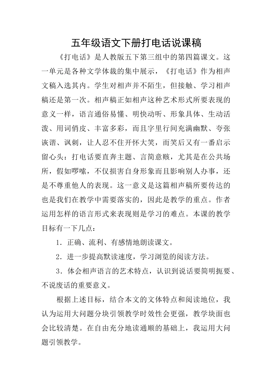 五年级语文下册打电话说课稿_第1页