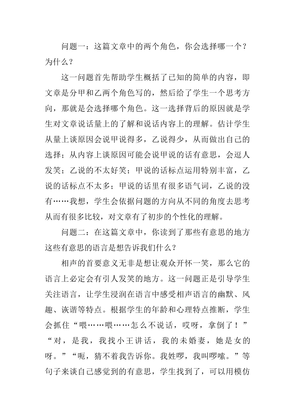 五年级语文下册打电话说课稿_第2页