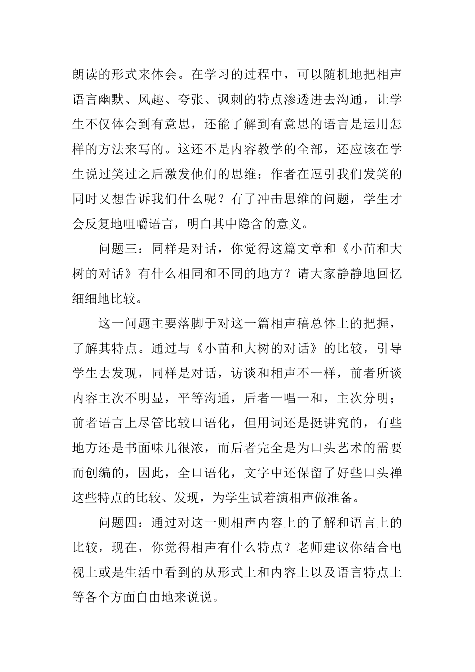 五年级语文下册打电话说课稿_第3页