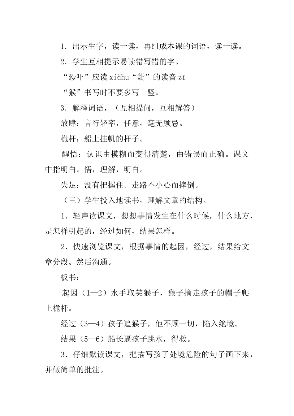五年级语文下册《跳水》教案_第2页