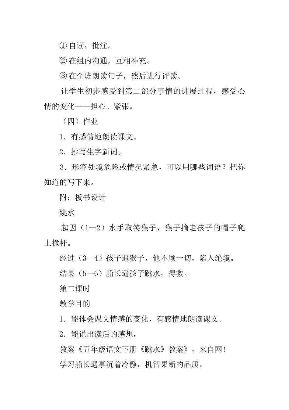五年级语文下册《跳水》教案_第3页