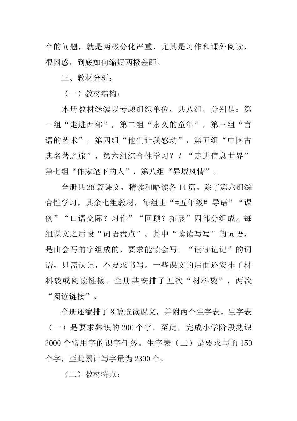 五年级语文下册教学计划_第2页