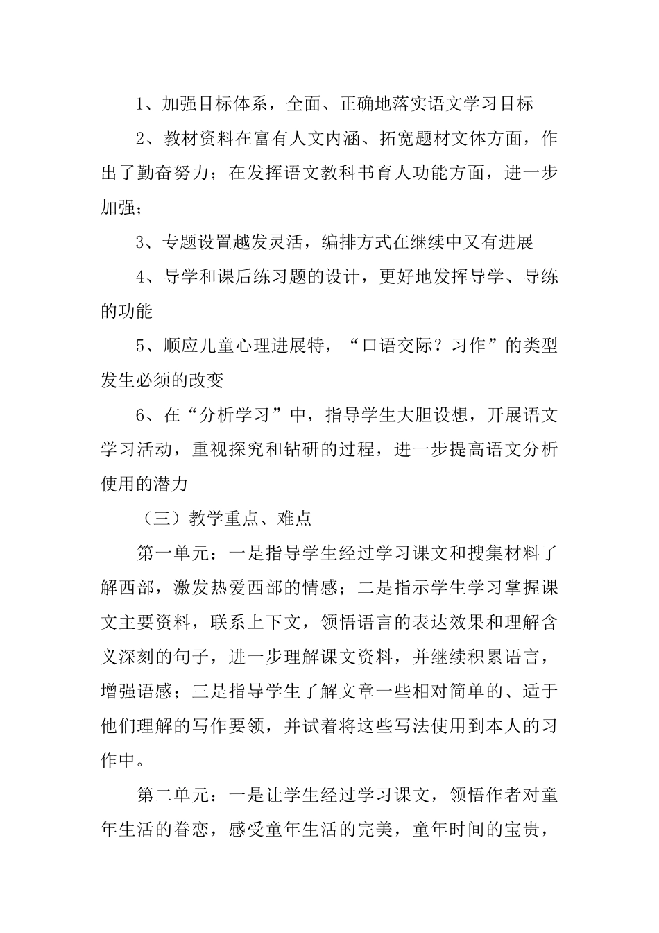 五年级语文下册教学计划_第3页