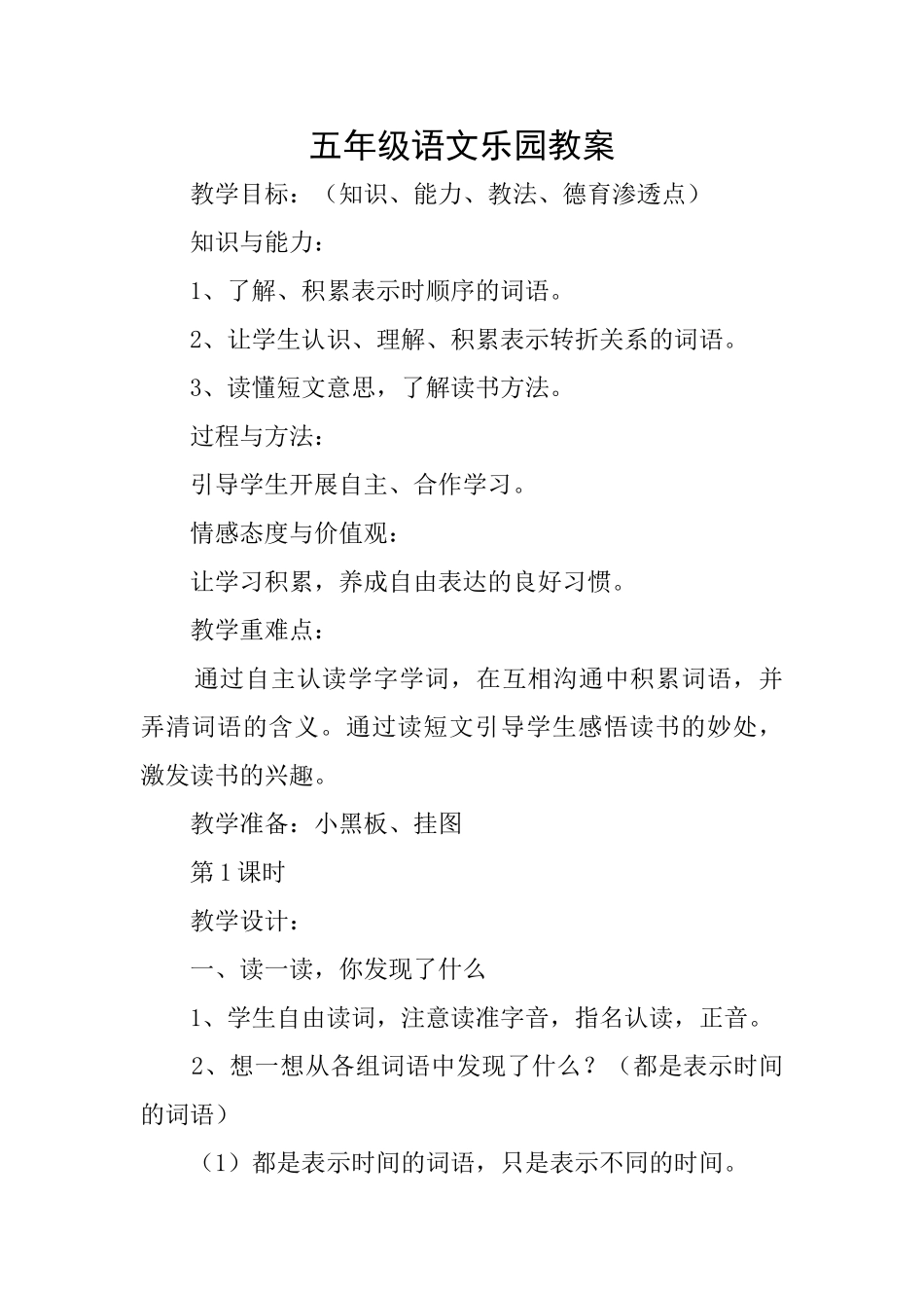 五年级语文乐园教案_第1页