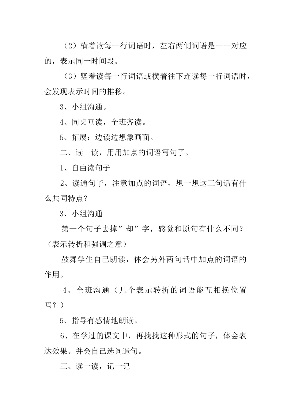 五年级语文乐园教案_第2页