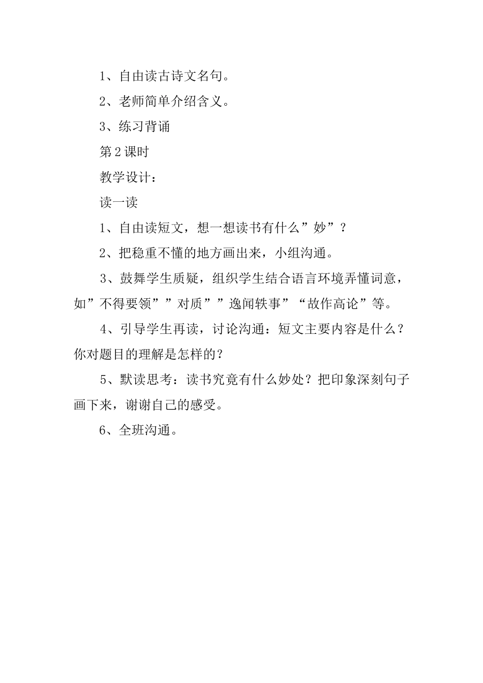 五年级语文乐园教案_第3页