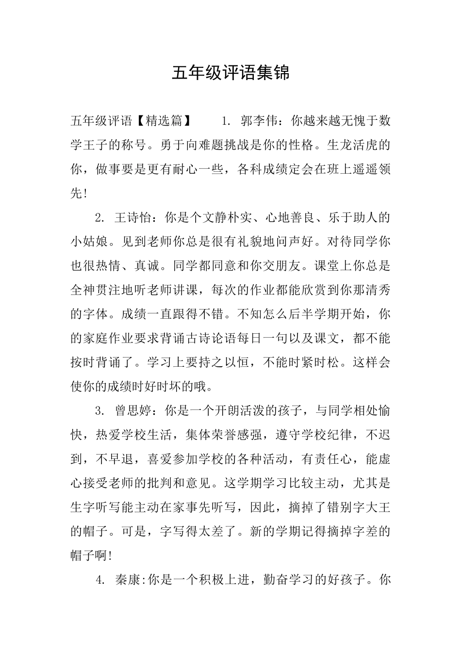 五年级评语集锦_第1页