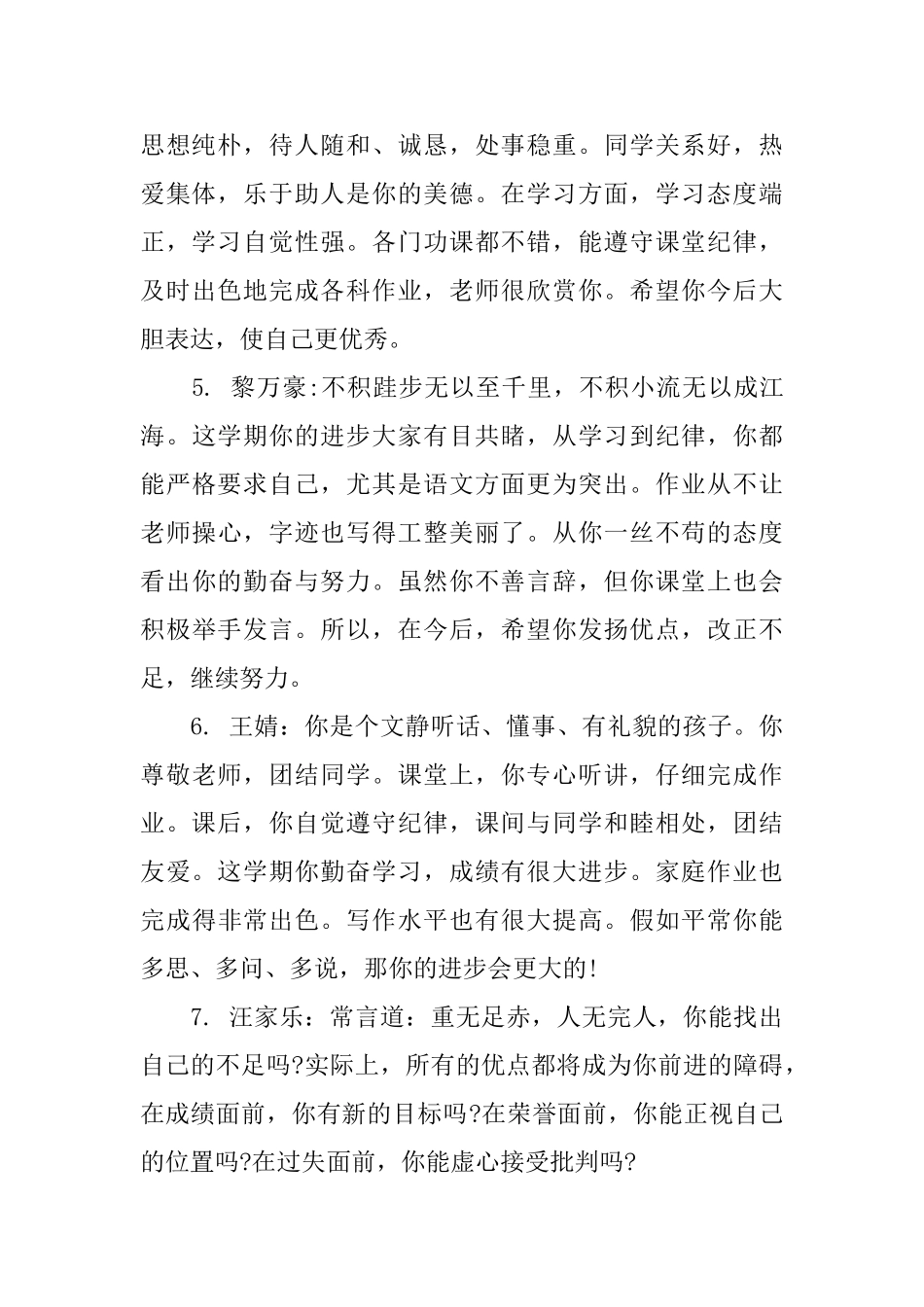 五年级评语集锦_第2页