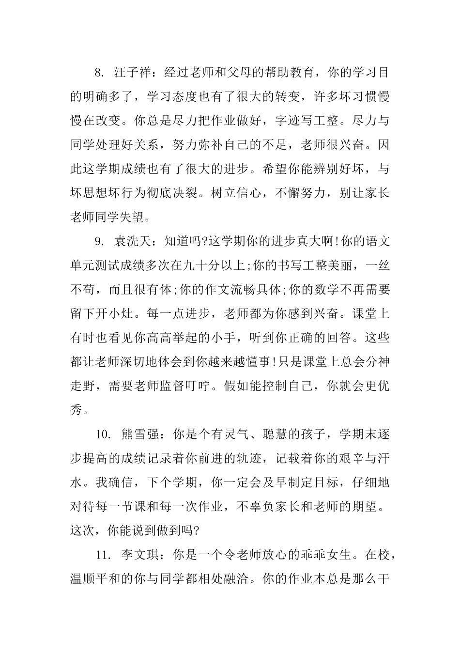 五年级评语集锦_第3页