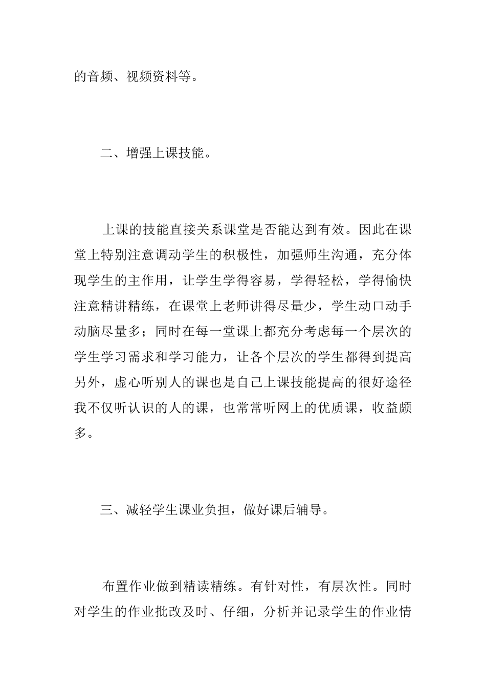 五年级语文教师教学工作总结三篇_第2页