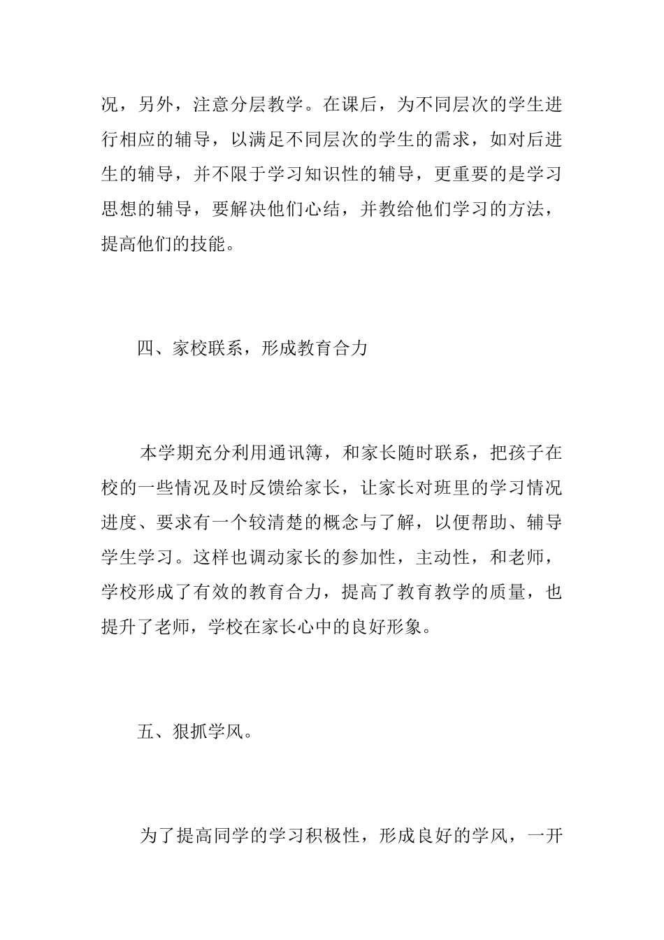 五年级语文教师教学工作总结三篇_第3页