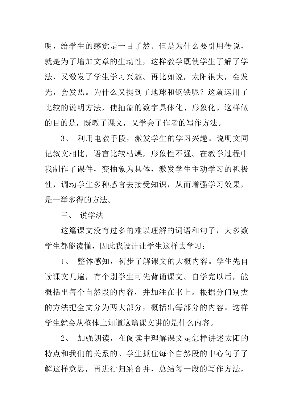 五年级语文太阳说课稿_第2页