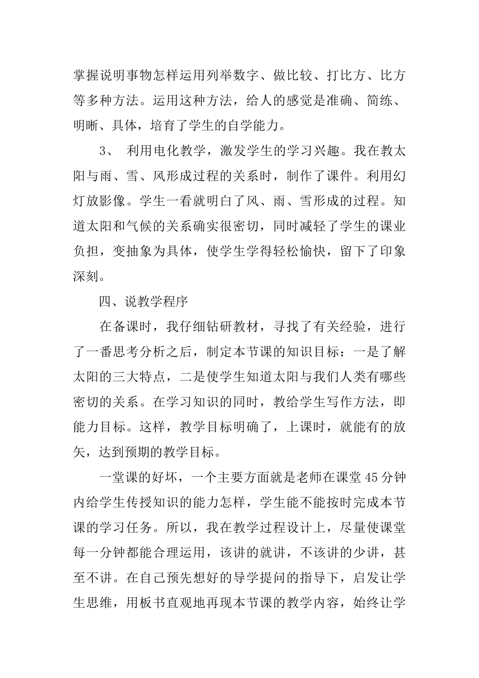 五年级语文太阳说课稿_第3页