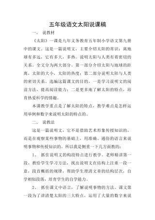五年级语文太阳说课稿