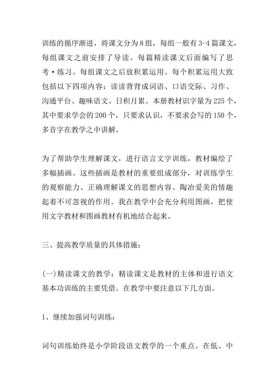 五年级语文教师教学工作计划_第2页