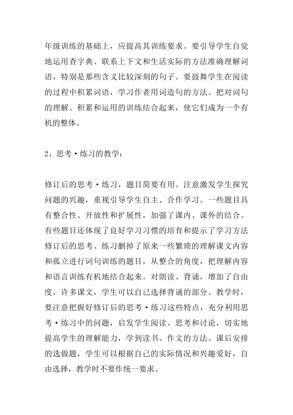 五年级语文教师教学工作计划_第3页