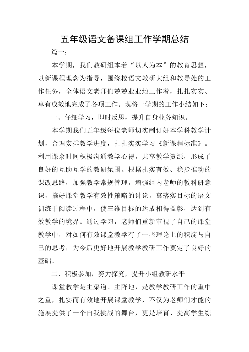 五年级语文备课组工作学期总结_第1页