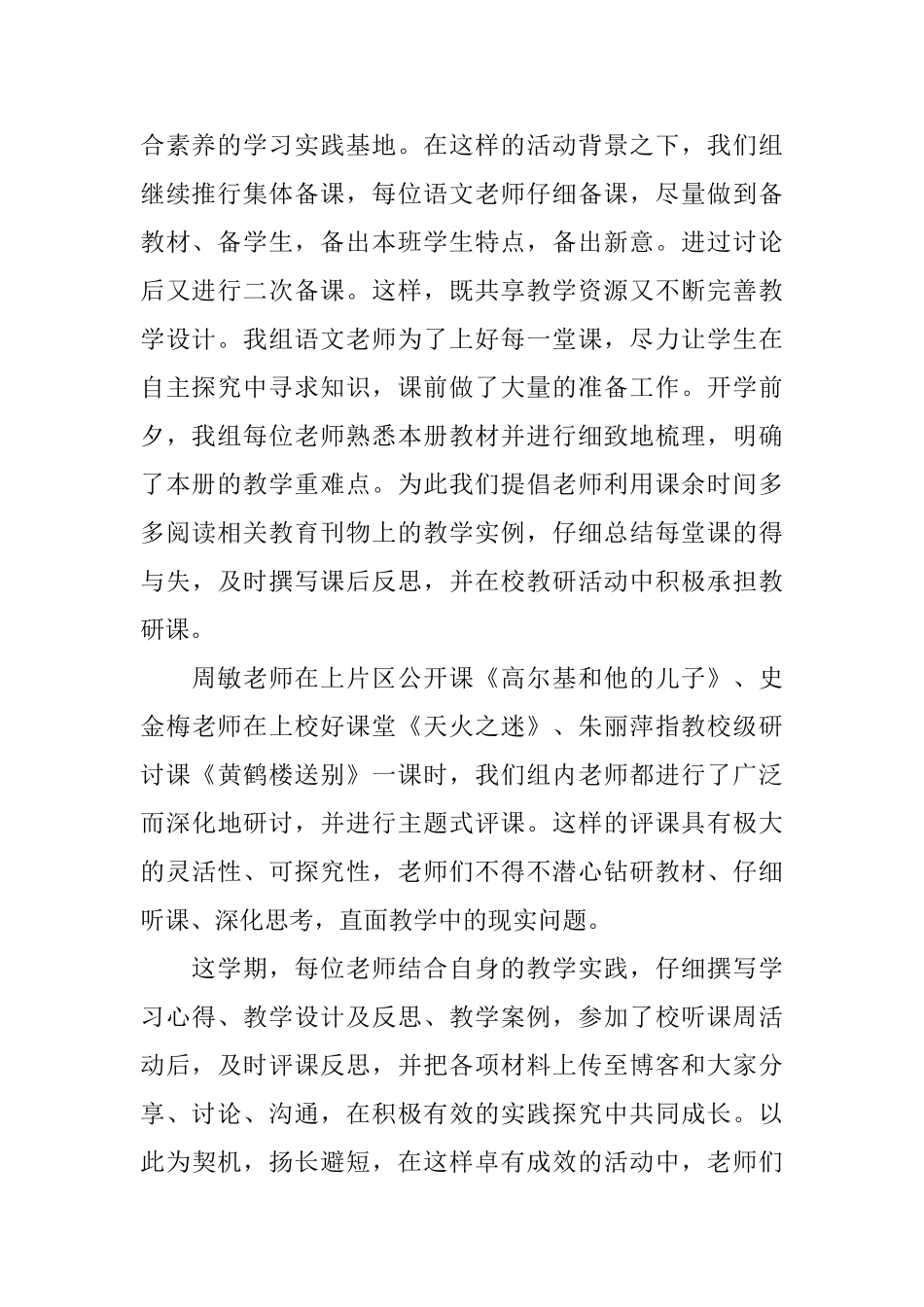 五年级语文备课组工作学期总结_第2页