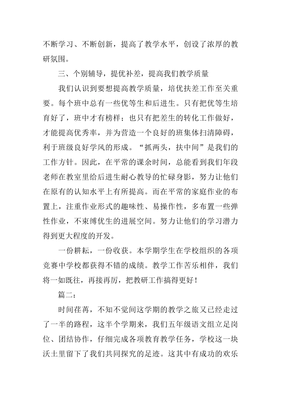 五年级语文备课组工作学期总结_第3页