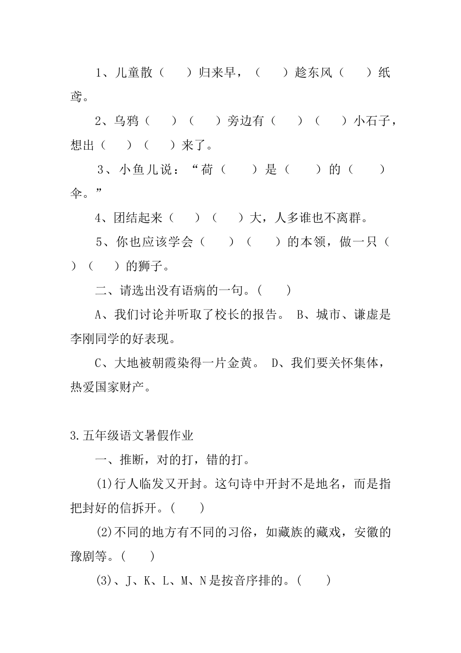 五年级语文暑假作业_第2页