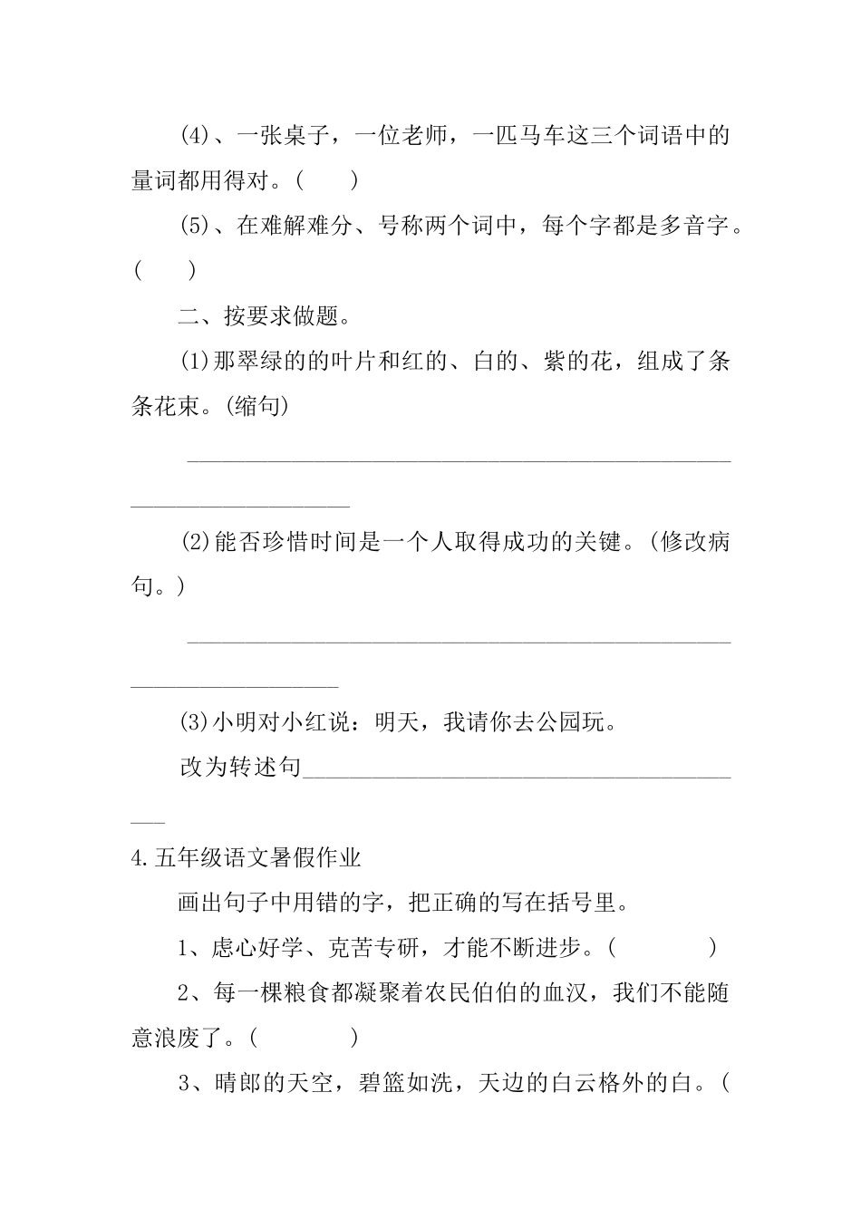 五年级语文暑假作业_第3页