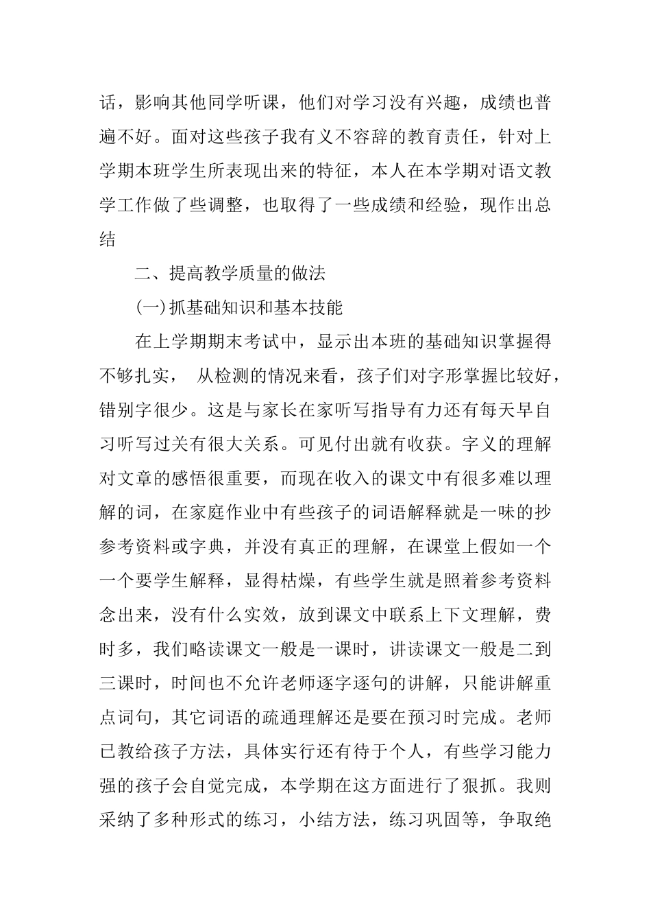 五年级语文科工作总结范文_第2页